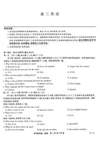 九师联盟2024届高三年级下学期5月考前押题英语试题+答案