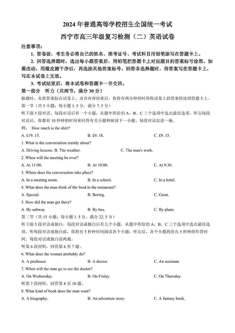 青海省西宁市2024届高三下学期二模试题 英语 Word版含答案01