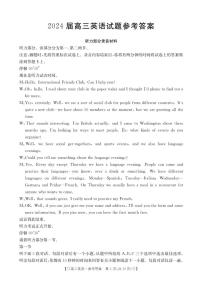 四川省金太阳2024年(届)高三下学期5月大联考（金太阳下标向上箭头24-486C）英语试卷答案