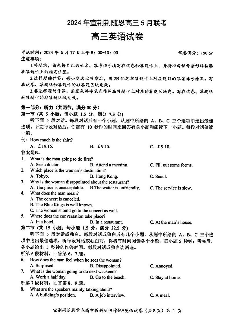 2024届湖北省宜荆荆随恩高三下学期5月联考(宜荆荆随恩二模) 英语试题01