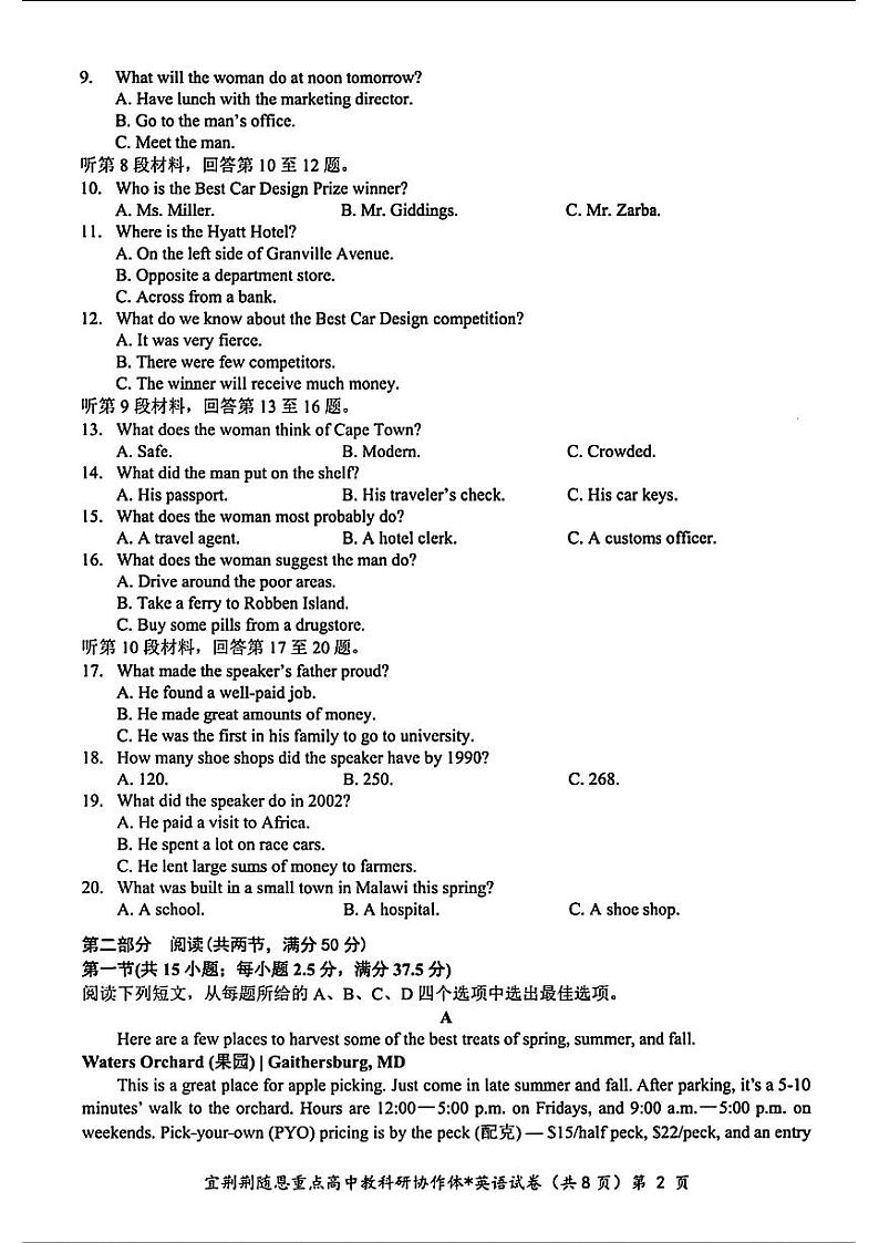 2024届湖北省宜荆荆随恩高三下学期5月联考(宜荆荆随恩二模) 英语试题02