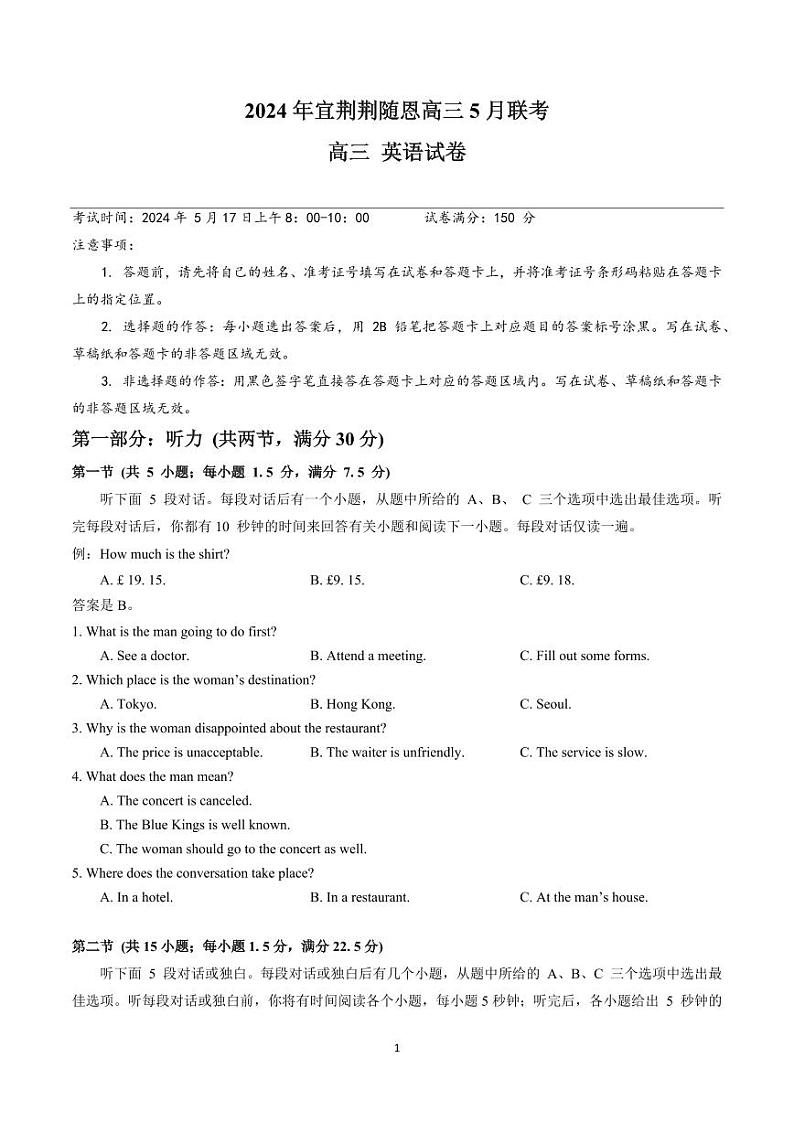 2024届湖北省宜荆荆随恩高三下学期5月联考(宜荆荆随恩二模) 英语试题01