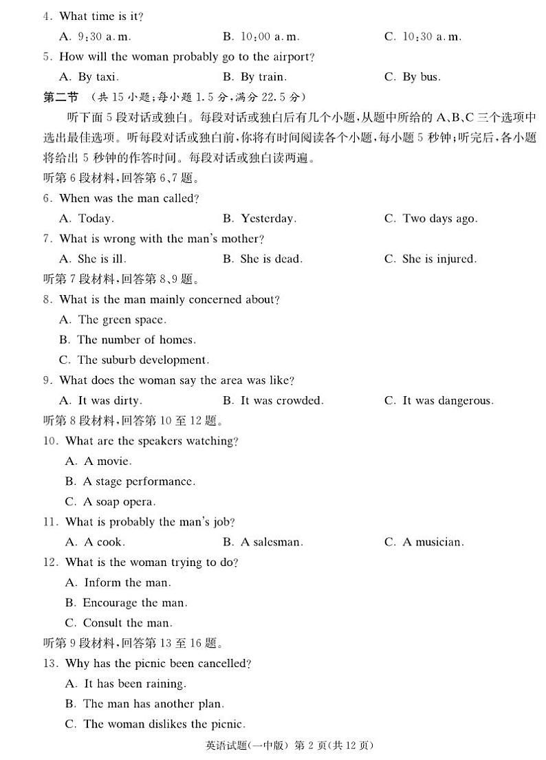 英语演练卷(一中高三二模)第2页