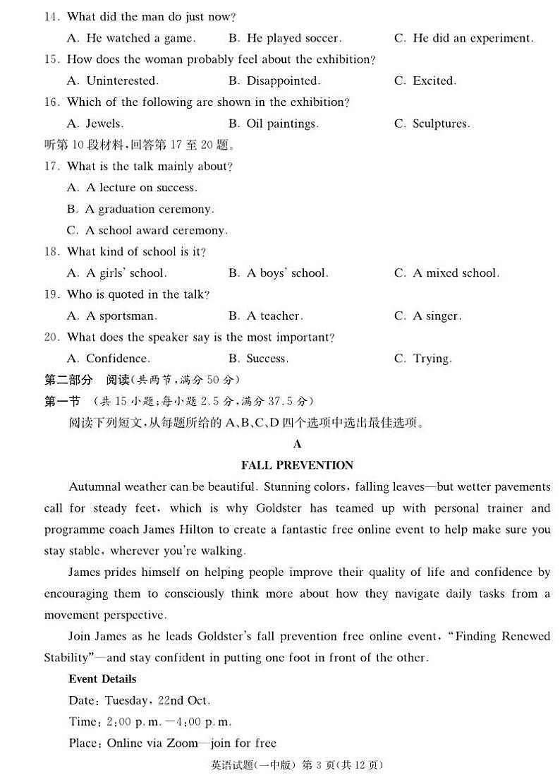 英语演练卷(一中高三二模)第3页