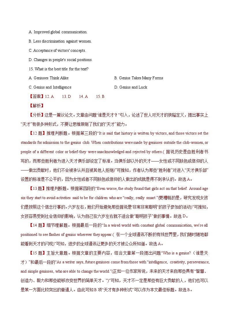 专题04 阅读理解之议论文 -五年(2017-2021)高考英语真题分项详解(全国通用) 解析版第2页