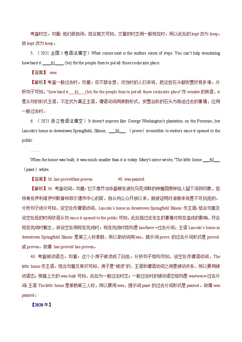 专题16 动词的时态、语态和主谓一致-五年(2017-2021)高考英语真题分项详解(全国通用) 解析版第2页