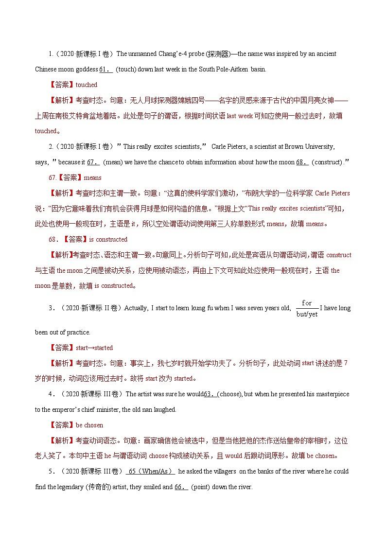 专题16 动词的时态、语态和主谓一致-五年(2017-2021)高考英语真题分项详解(全国通用) 解析版第3页