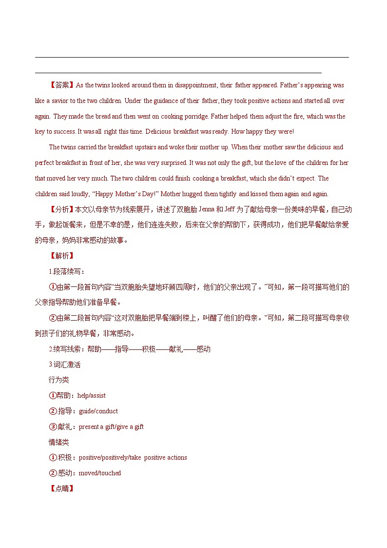 专题23 读后续写-五年(2017-2021)高考英语真题分项详解(全国通用)(原卷版+解析版)02