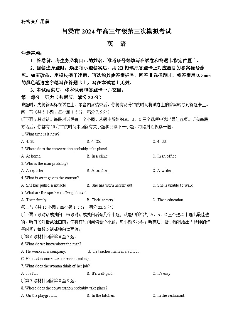 山西省吕梁市2024届高三下学期第三次模拟考试英语试卷(Word版附解析)第1页