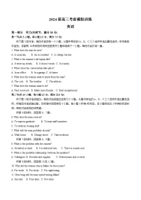 2024届辽宁省实验中学高三下学期五模英语试卷(含答案)