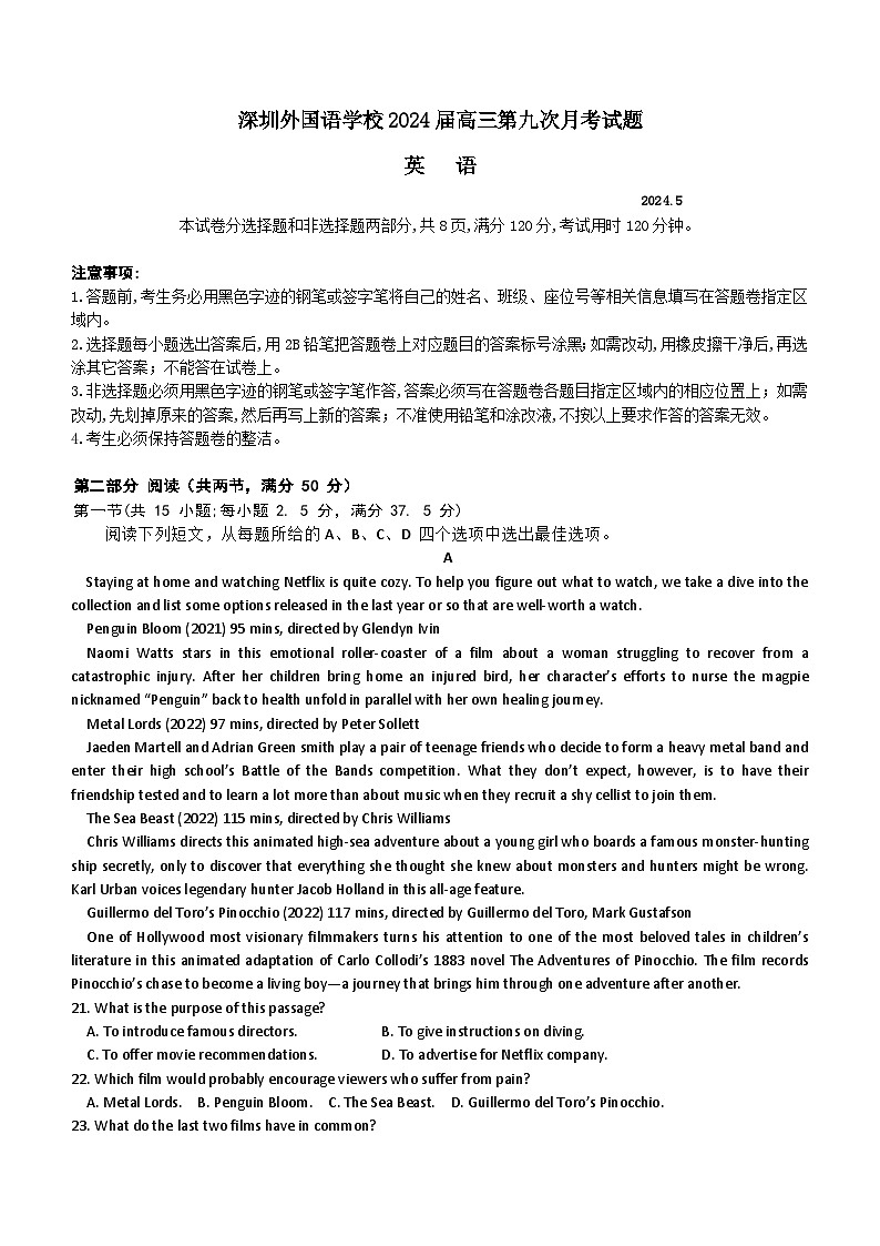 2024届广东省深圳市外国语学校高三第九次模拟考试英语试题(含答案)01
