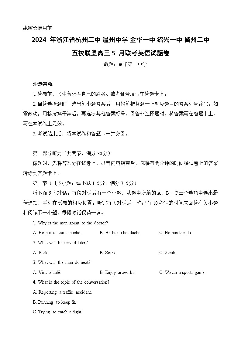 2024届浙江省(杭州二中、绍兴一中、温州中学、金华一中、衢州二中)五校联盟高三5月联考英语试题 Word版无答案第1页