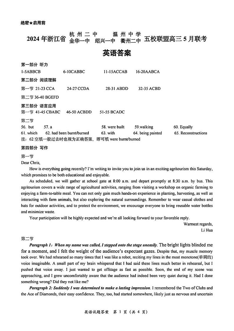 2024届浙江省(杭州二中、绍兴一中、温州中学、金华一中、衢州二中)五校联盟高三5月联考英语试题答案及听力原文第1页