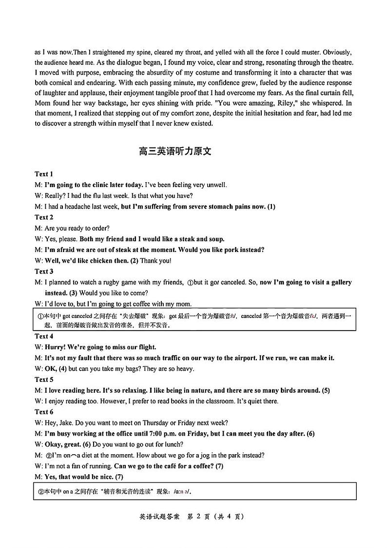 2024届浙江省(杭州二中、绍兴一中、温州中学、金华一中、衢州二中)五校联盟高三5月联考英语试题答案及听力原文第2页