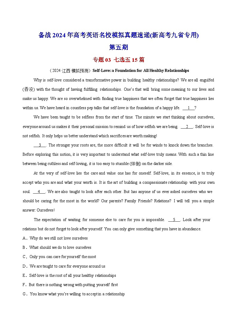 七选五15篇(第五期)-备战2024年高考英语名校模拟真题速递(新高考九省专用)第1页