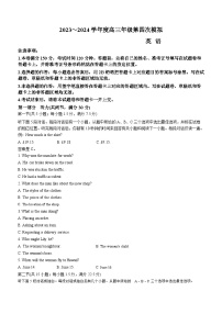 2024届黑龙江省部分校高三下学期第四次模拟考试英语