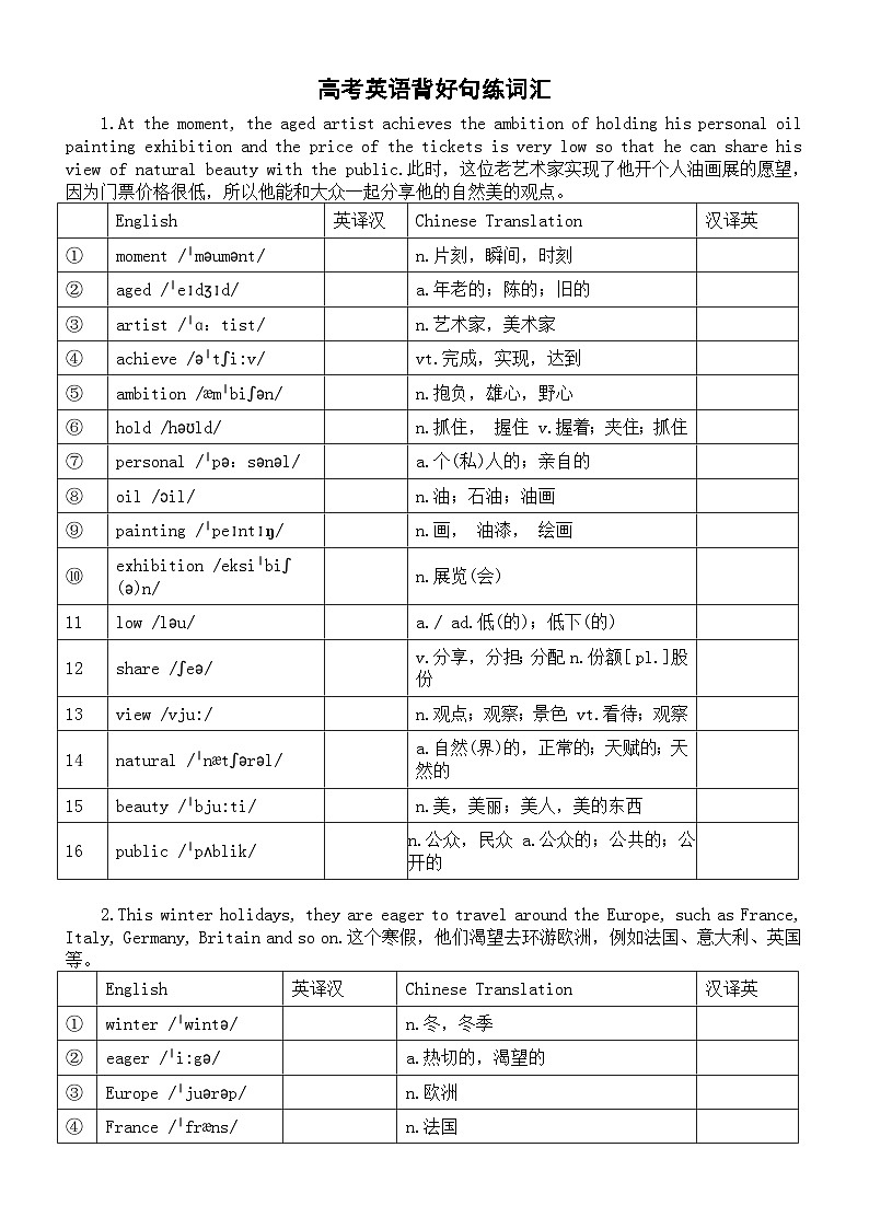 高中英语2024届高考复习背好句练词汇系列0525(共5句)第1页