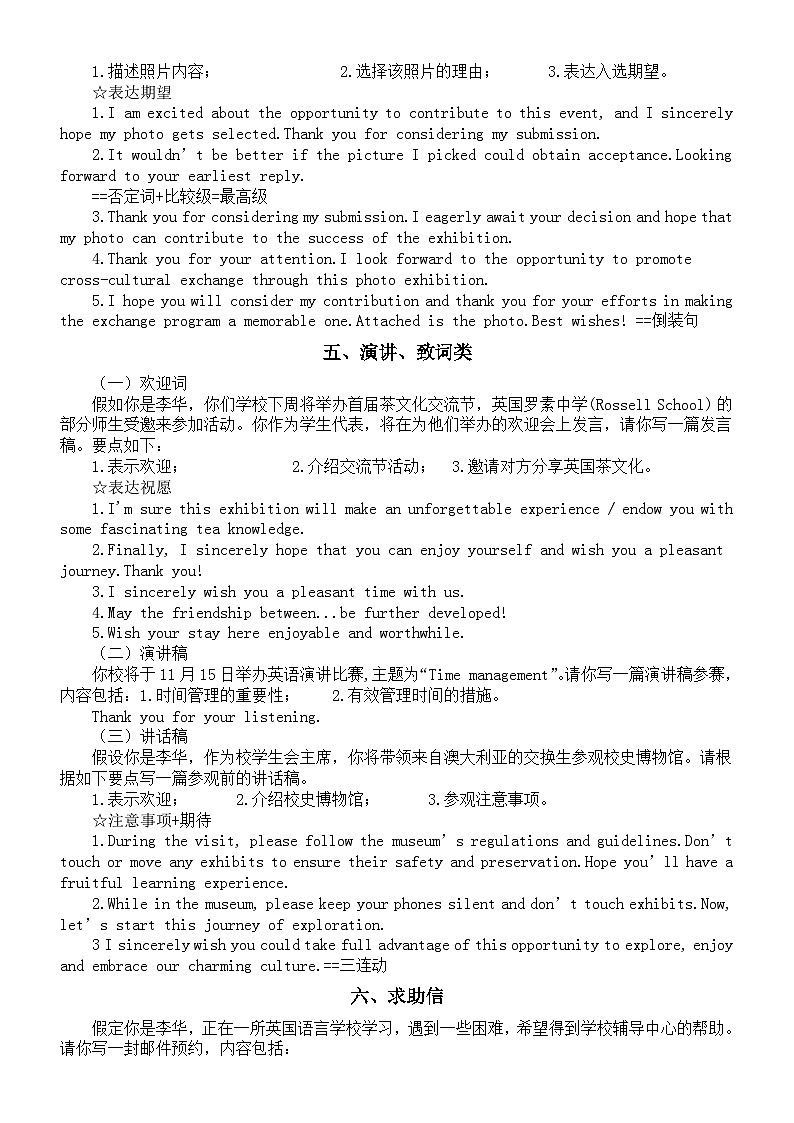 高中英语2024届高考应用文高分结尾段分类汇总(共20篇模考试题)第3页