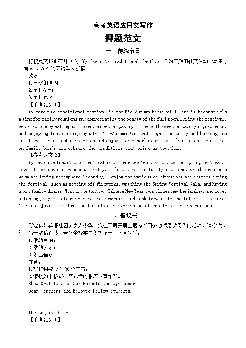 高中英语2024届高考应用文写作押题范文(传统节日+倡议书+活动报道)第1页
