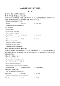 2024届湖南省邵阳市高三下学期第三次联考英语试题（含答案）