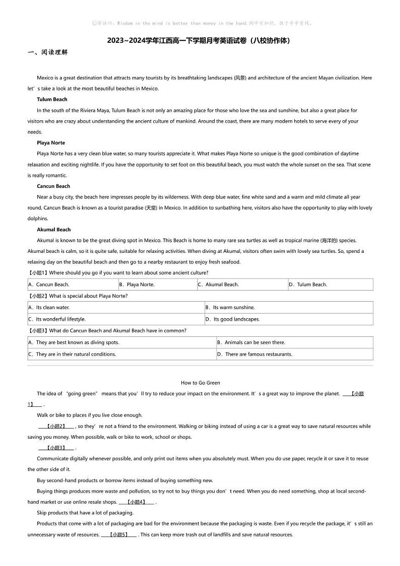 2023_2024学年江西高一下学期月考英语试卷(八校协作体)第1页