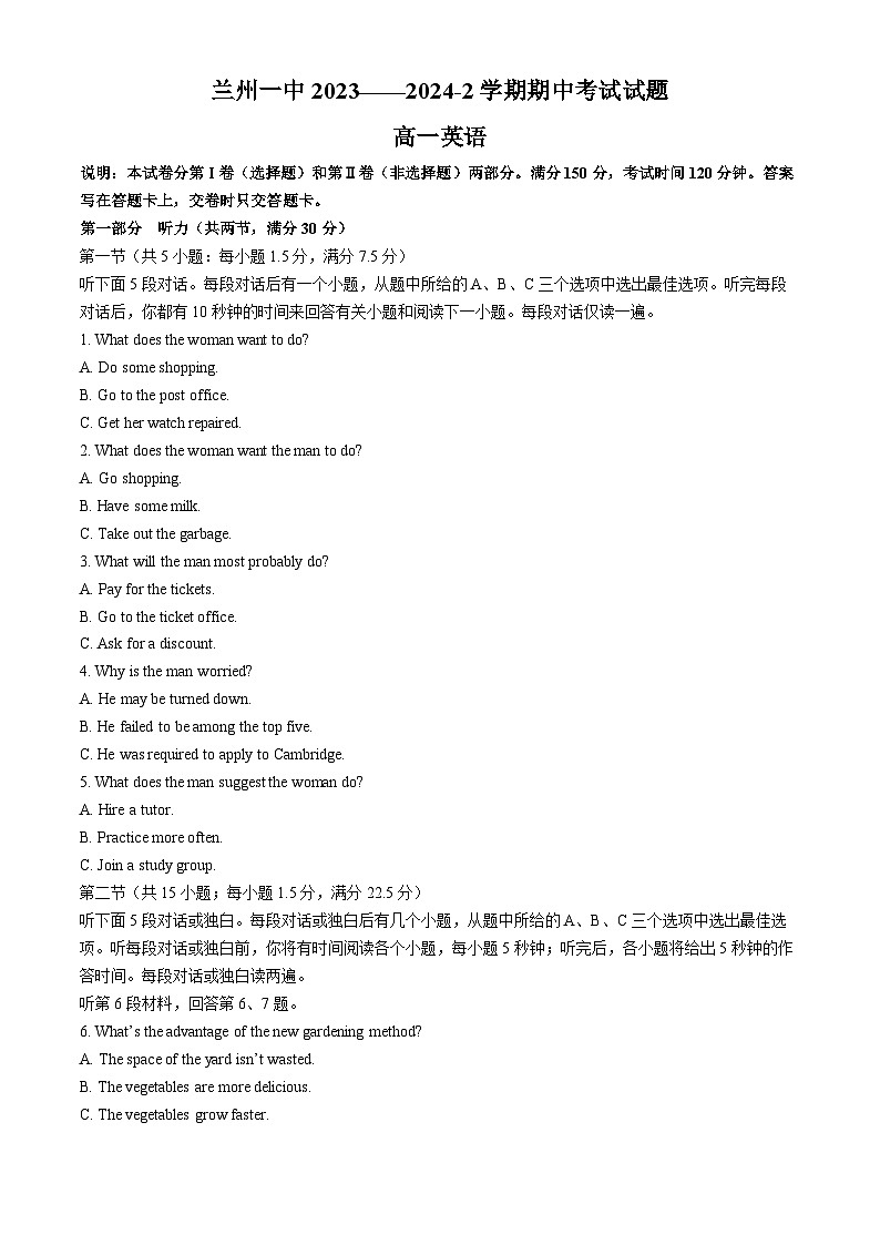 2024兰州一中高一下学期4月期中考试英语含答案01