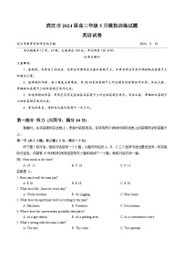 湖北省武汉市2024届高三年级下学期五月模拟训练试题英语（含听力）