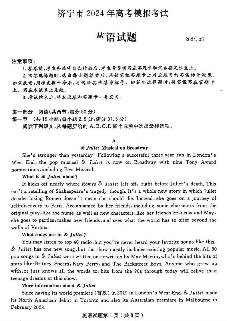 山东省济宁市2024届高三年级高考第三次模拟试题 英语试卷+答案第1页