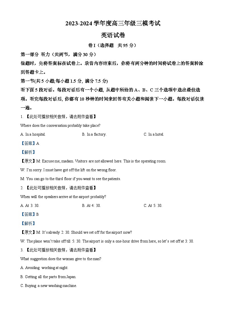 2024届河北省保定市唐县河北省唐县第一中学高三下学期三模英语试题(解析版)第1页