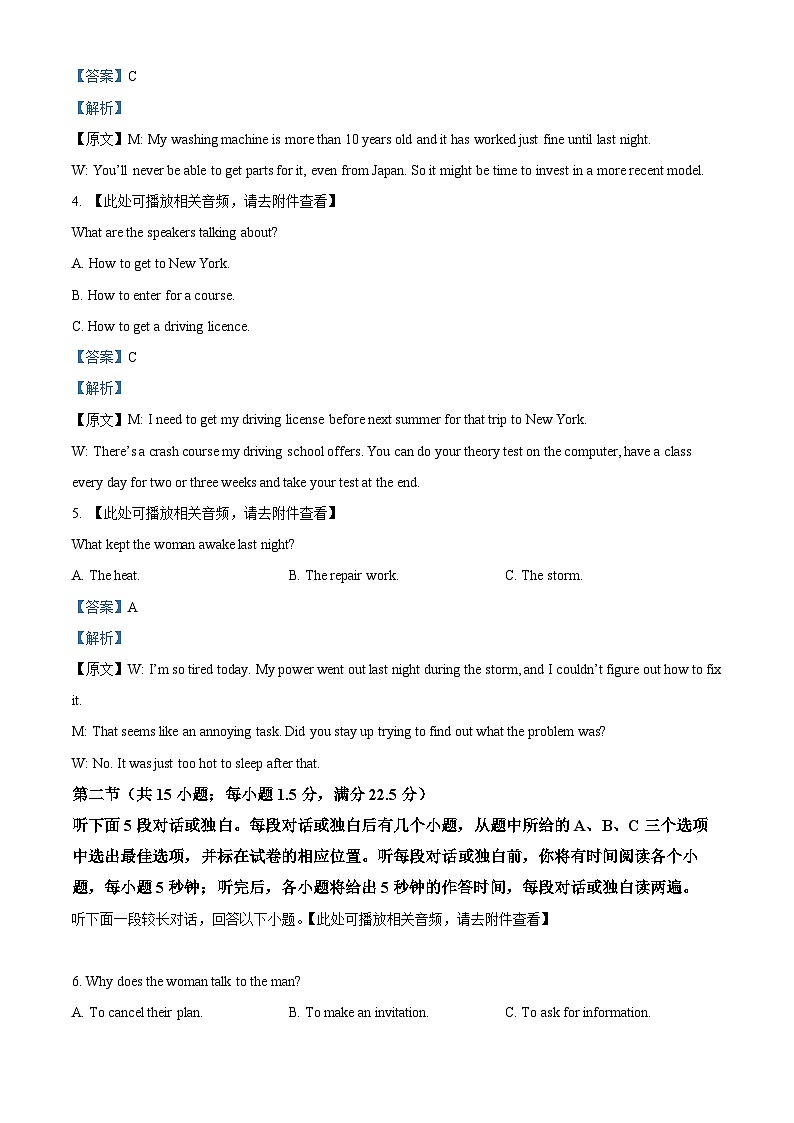 2024届河北省保定市唐县河北省唐县第一中学高三下学期三模英语试题(解析版)第2页