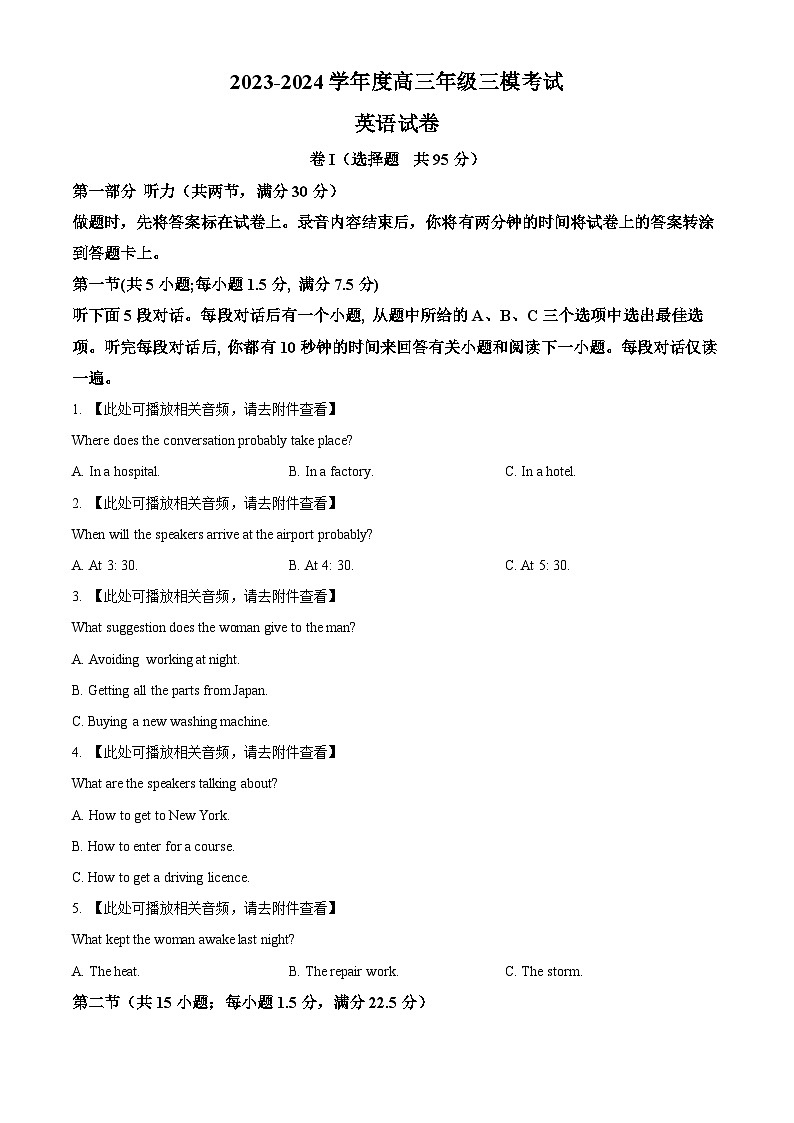 2024届河北省保定市唐县河北省唐县第一中学高三下学期三模英语试题(原卷版)第1页