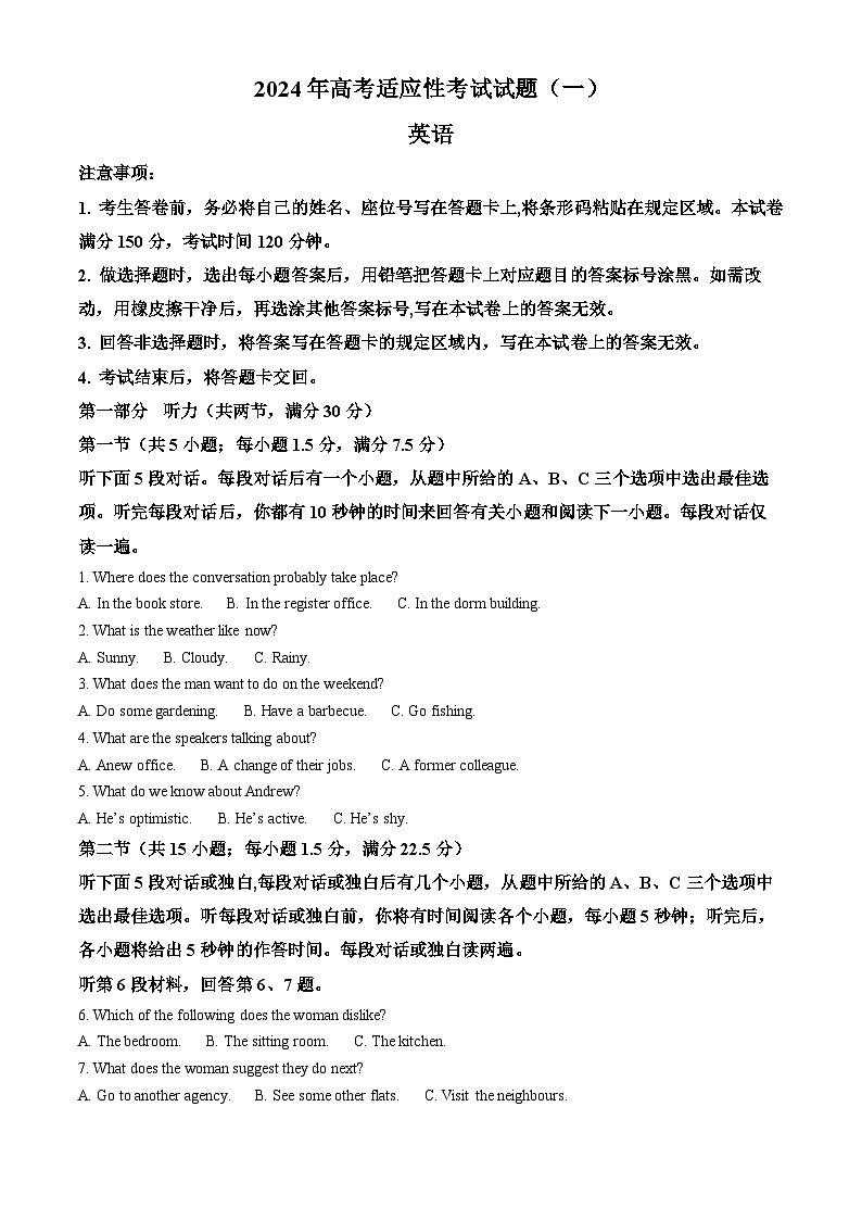 2024届内蒙古包头市第一中学高三下学期高考适应性考试(一)英语试题01