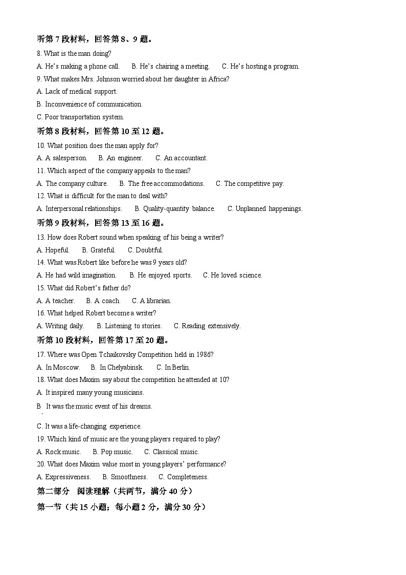 2024届内蒙古包头市第一中学高三下学期高考适应性考试(一)英语试题02