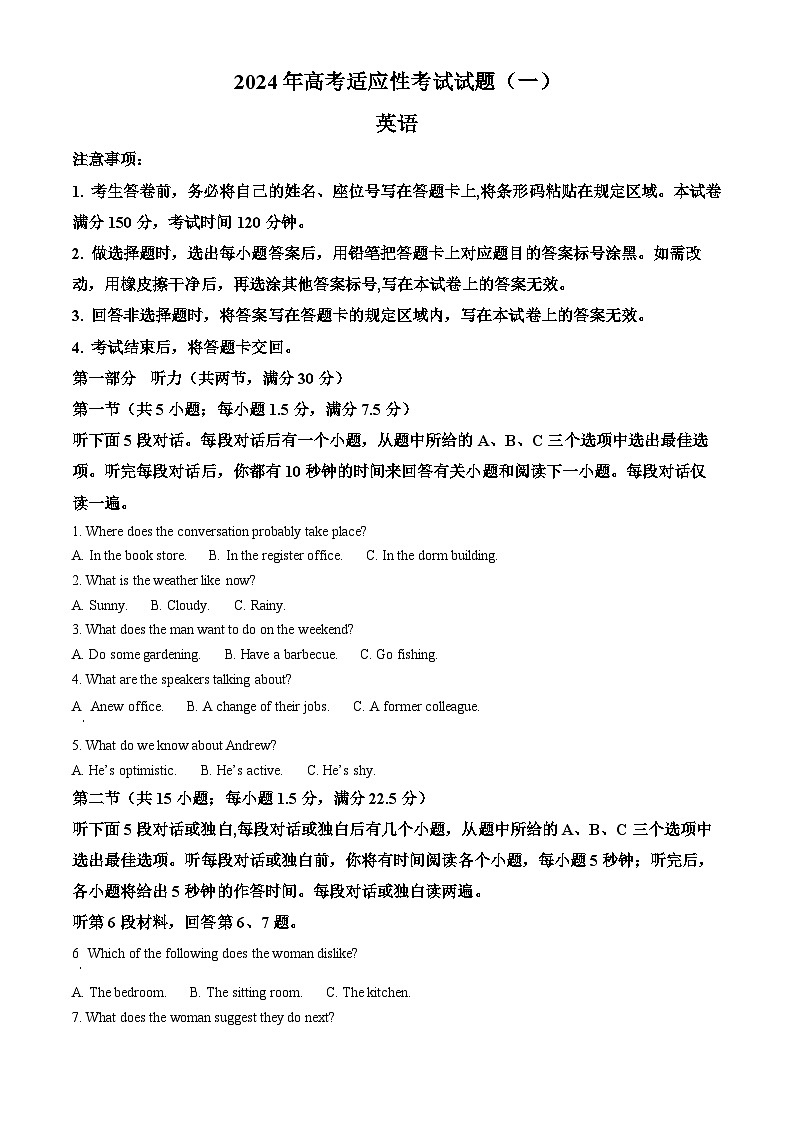 2024届内蒙古包头市第一中学高三下学期高考适应性考试(一)英语试题01