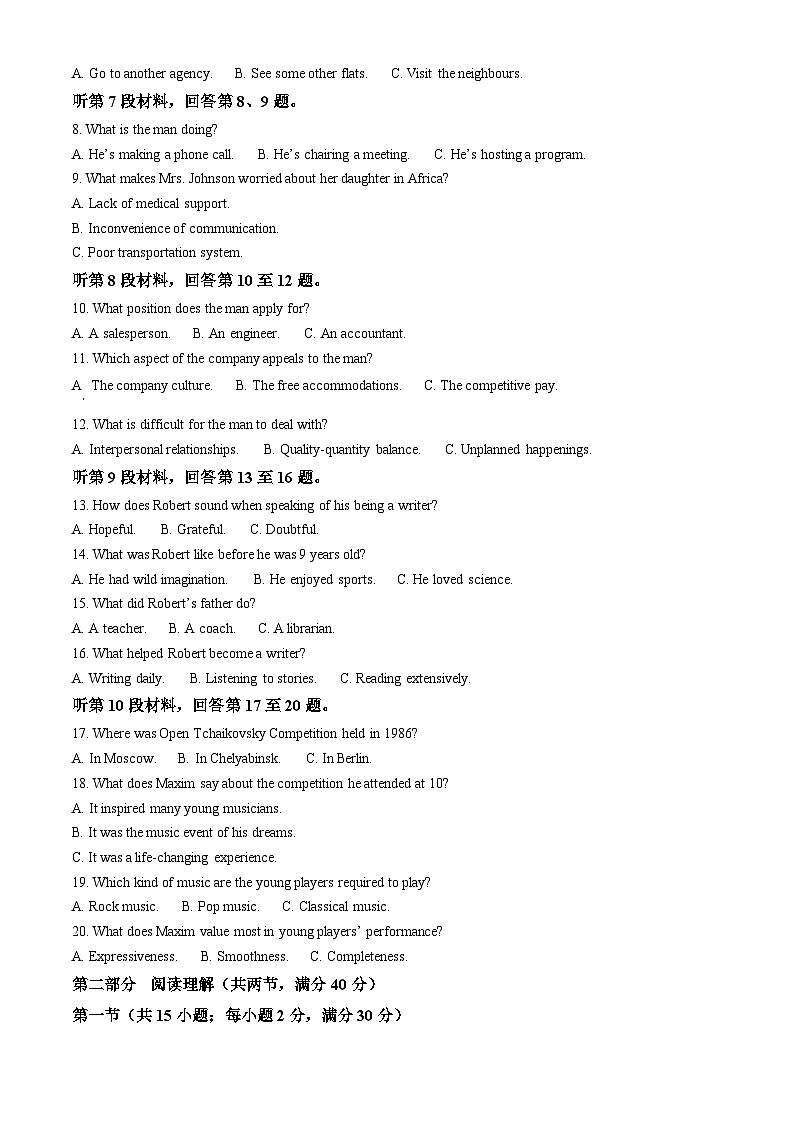 2024届内蒙古包头市第一中学高三下学期高考适应性考试(一)英语试题02