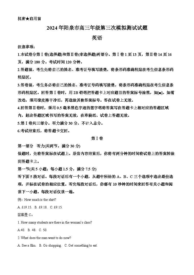2024届山西省阳泉市高三下学期第三次模拟测试英语试题01