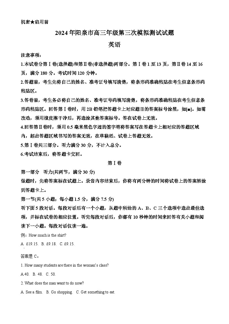 2024届山西省阳泉市高三下学期第三次模拟测试英语试题01