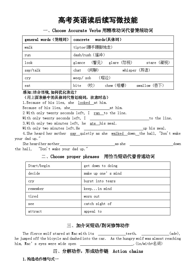 高中英语2024届高考读后续写微技能讲解练习第1页