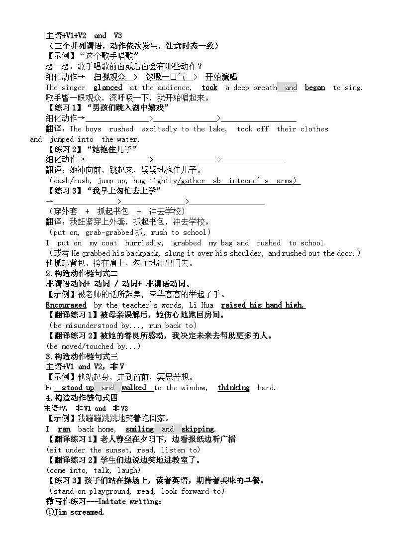 高中英语2024届高考读后续写微技能讲解练习第2页
