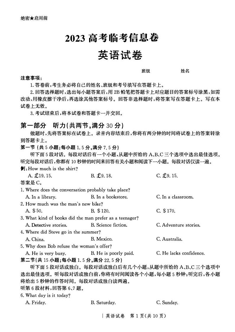 2023年河北省部分学校高三考前模拟演练英语试卷(含答案与解析)第1页