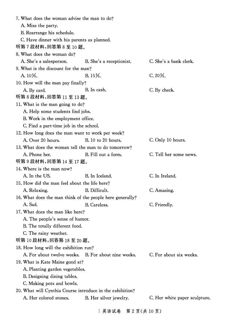 2023年河北省部分学校高三考前模拟演练英语试卷(含答案与解析)第2页
