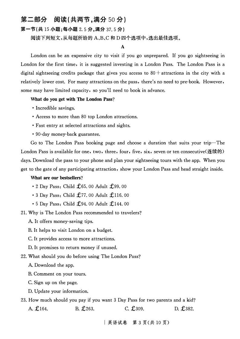 2023年河北省部分学校高三考前模拟演练英语试卷(含答案与解析)第3页