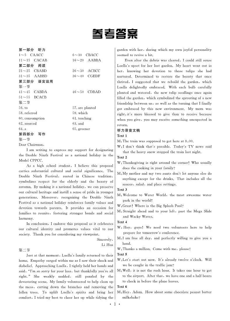 2024届河北省秦皇岛市部分示范高中高三下学期三模英语试题01