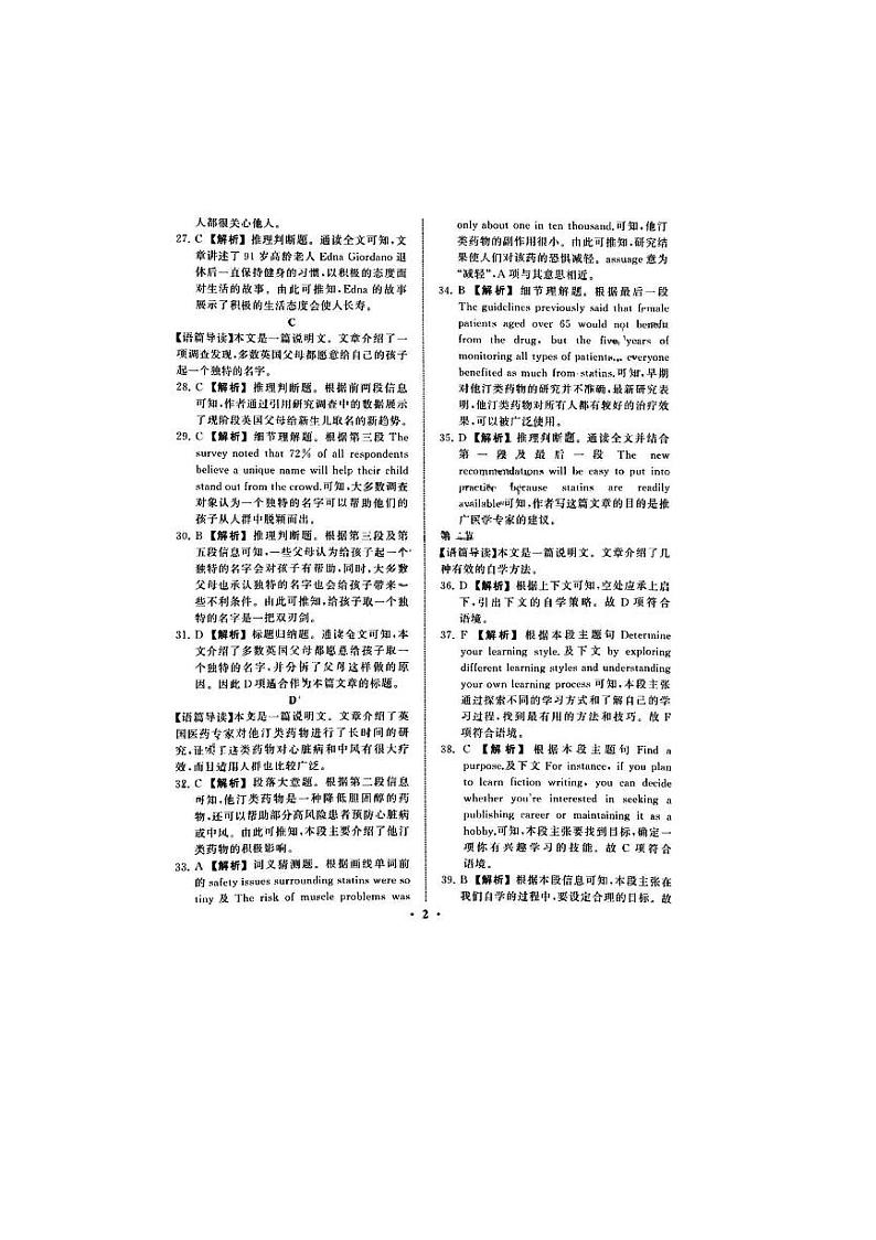 英语答案第2页