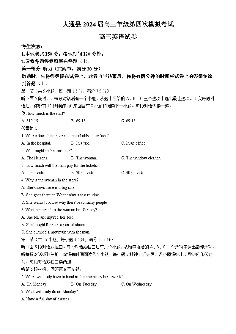 2024届青海省西宁市大通县高三下学期高考四模英语试卷第1页