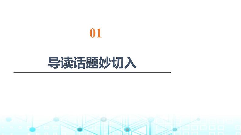 北师大版选择性必修第四册UNIT11 Section ⅠTOPIC TALK & Lesson1课件02