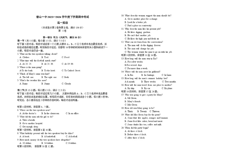 黑龙江省密山市第一中学2023-2024学年高一下学期期中考试英语试题01