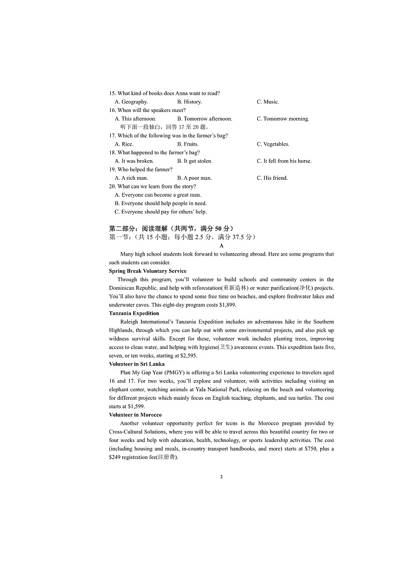 安徽省马鞍山市第二中学2023-2024学年高二上学期开学检测英语试题02