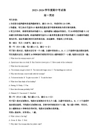 广西钦州市2023-2024学年高一下学期期中考试英语试卷（原卷版+解析版）