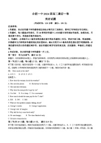 2024届安徽省合肥市合肥第一中学高三最后一卷（三模）英语试题（含答案）